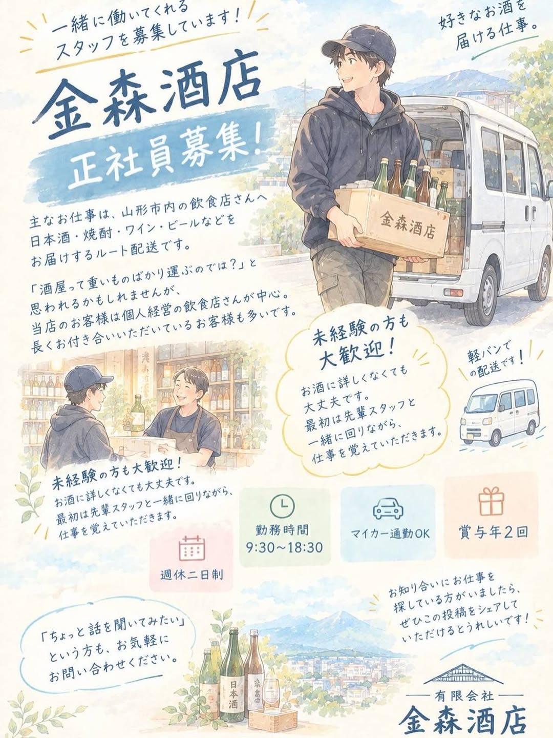 いつもありがとうございます♪ 金森酒店よりお知らせ📢😊 只今、正社員募集中です。 興味のある方、是非ご連絡お待ちしてます🙇 . . #金森酒店 #かなもり